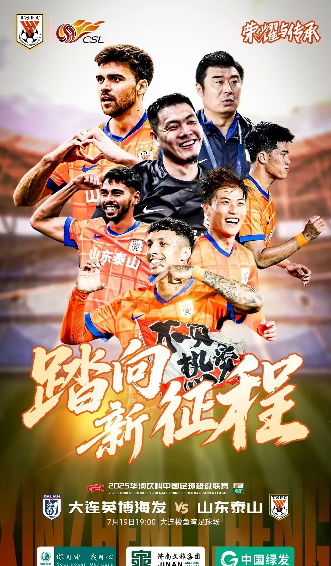 赛后足总杯传出新动向，山东泰山队长鼓劲，管理层表态——管理层满意，心理建设被强调的简单介绍