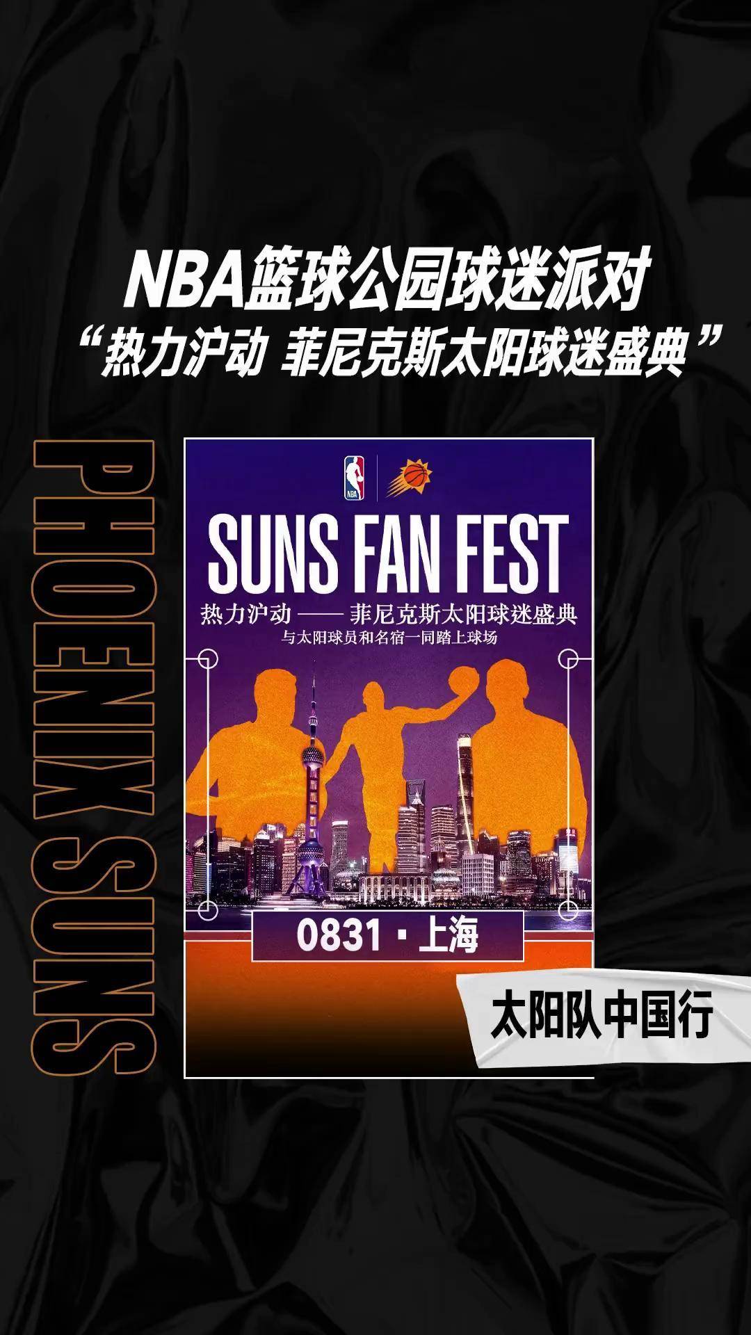 菲尼克斯太阳迎NBA总决赛关键赛，国际比赛日伤情更新，赛场秩序良好，训练强度明显提升的简单介绍